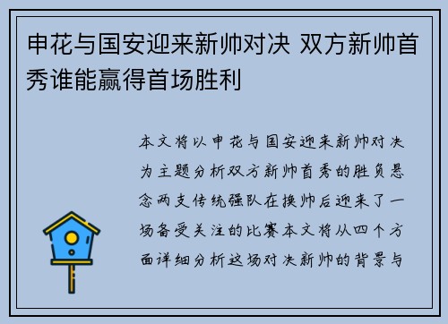申花与国安迎来新帅对决 双方新帅首秀谁能赢得首场胜利