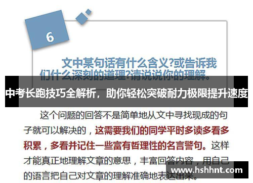 中考长跑技巧全解析，助你轻松突破耐力极限提升速度