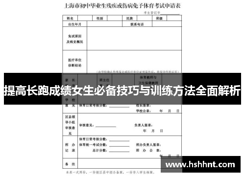 提高长跑成绩女生必备技巧与训练方法全面解析