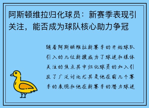 阿斯顿维拉归化球员：新赛季表现引关注，能否成为球队核心助力争冠