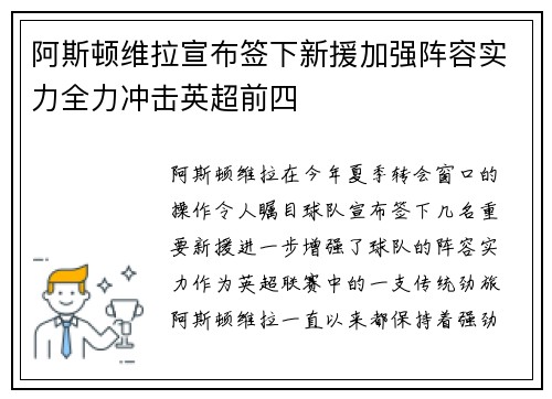 阿斯顿维拉宣布签下新援加强阵容实力全力冲击英超前四